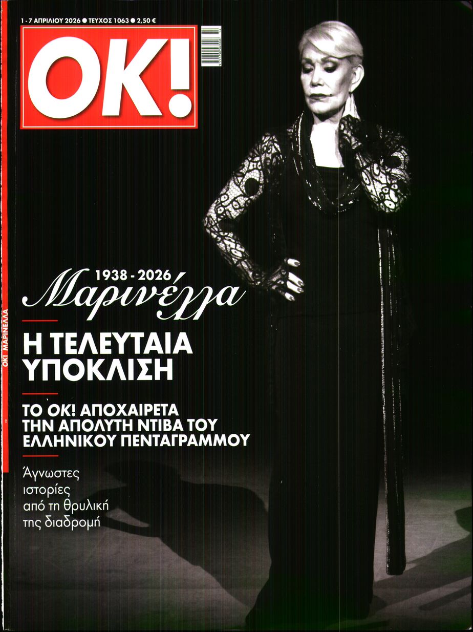 Πρωτοσέλιδο εφημερίδας