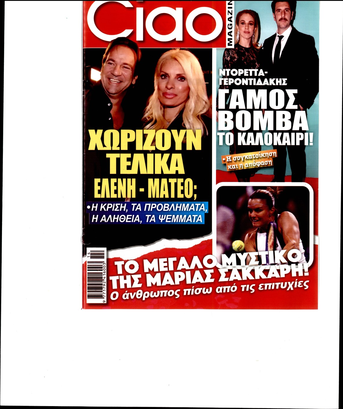 Πρωτοσέλιδο εφημερίδας