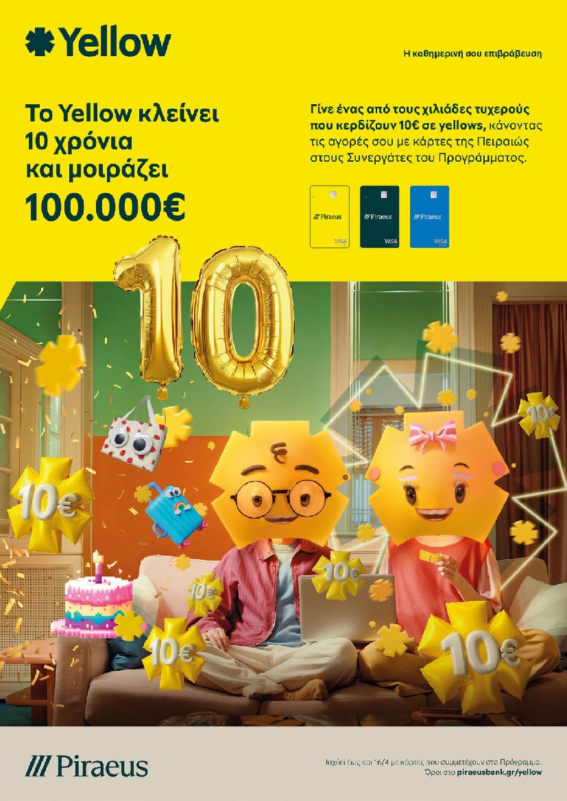 Πρωτοσέλιδο εφημερίδας