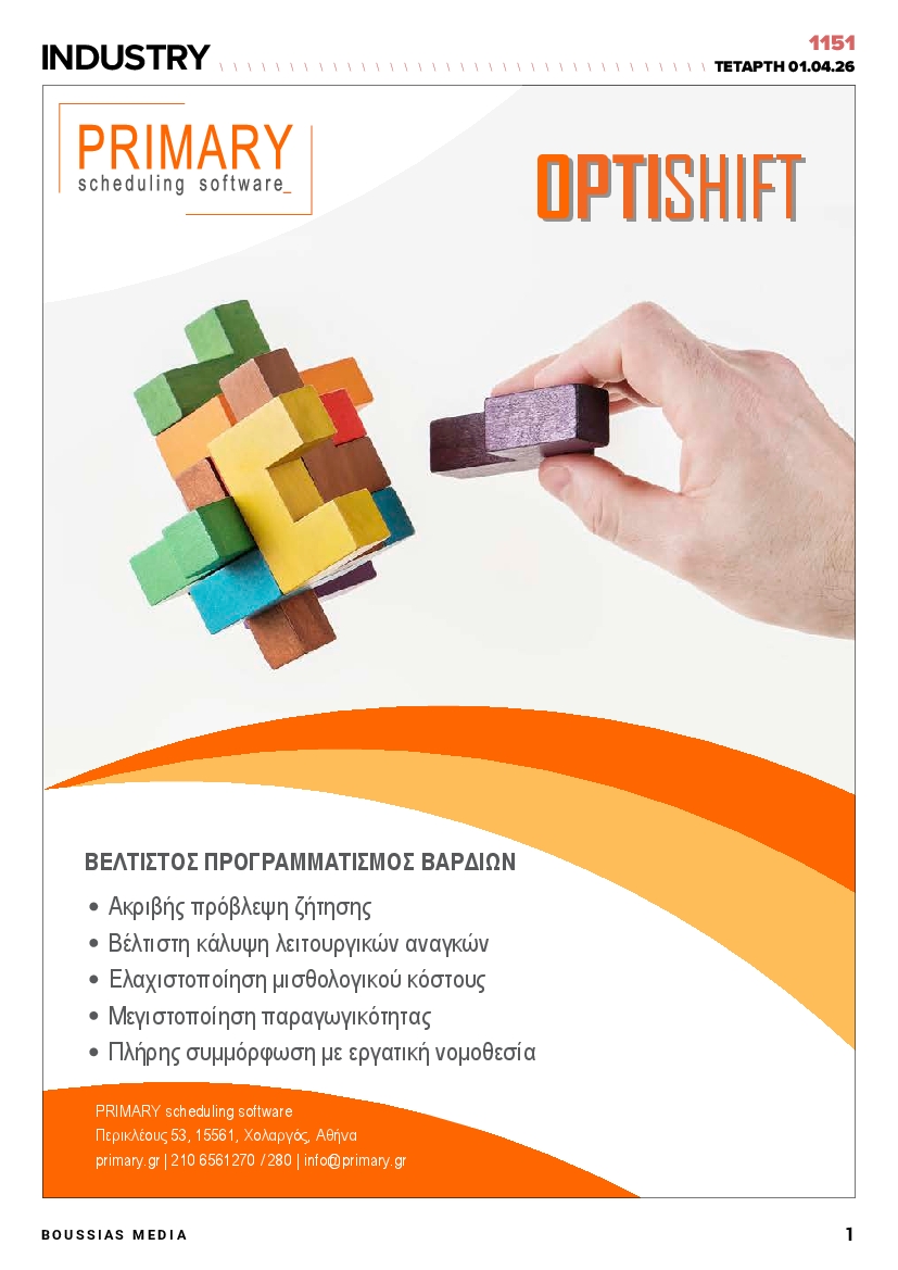 Πρωτοσέλιδο εφημερίδας