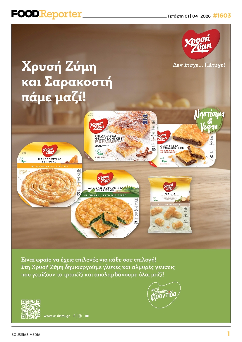 Πρωτοσέλιδο εφημερίδας