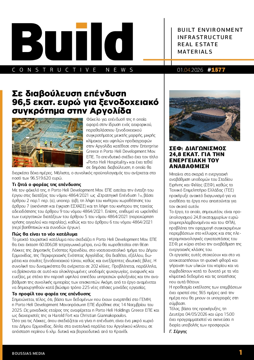 Πρωτοσέλιδο εφημερίδας