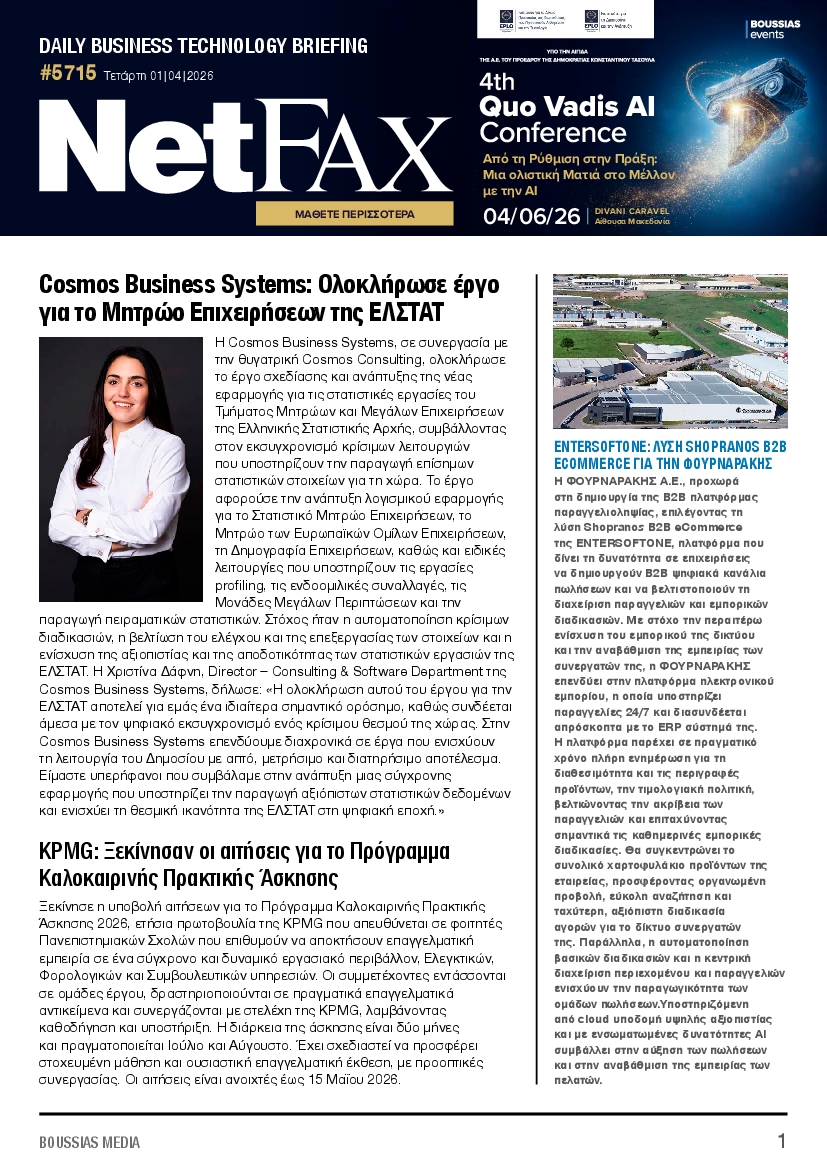 Πρωτοσέλιδο εφημερίδας