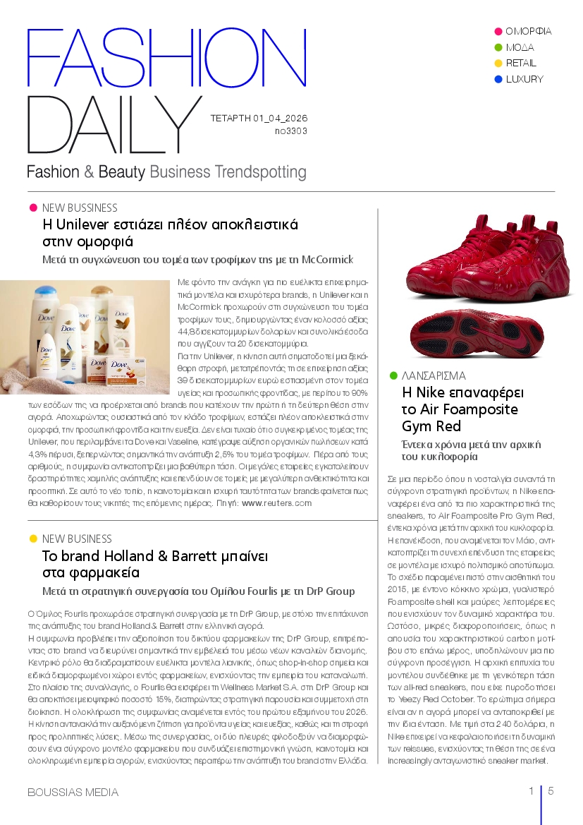 Πρωτοσέλιδο εφημερίδας