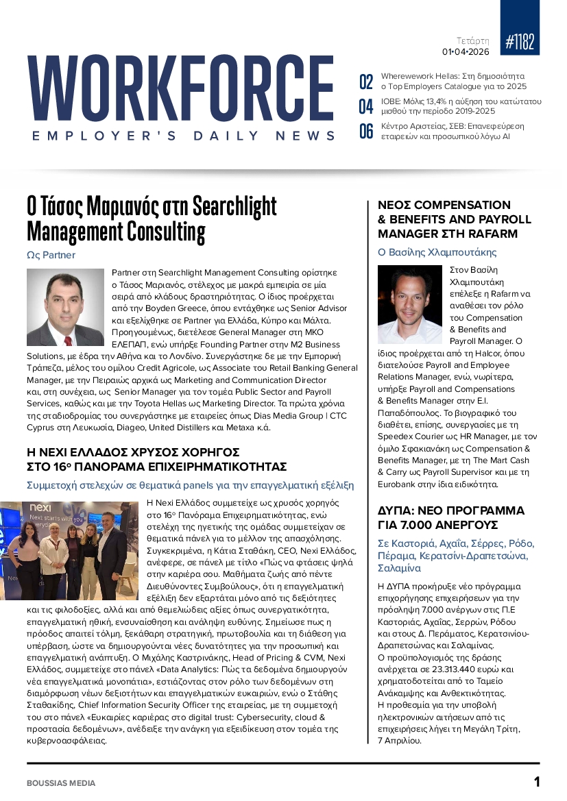 Πρωτοσέλιδο εφημερίδας