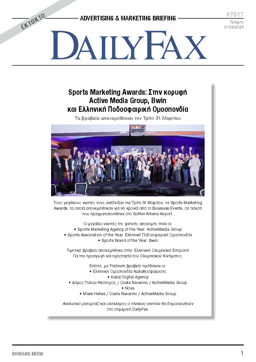 Πρωτοσέλιδο εφημερίδας