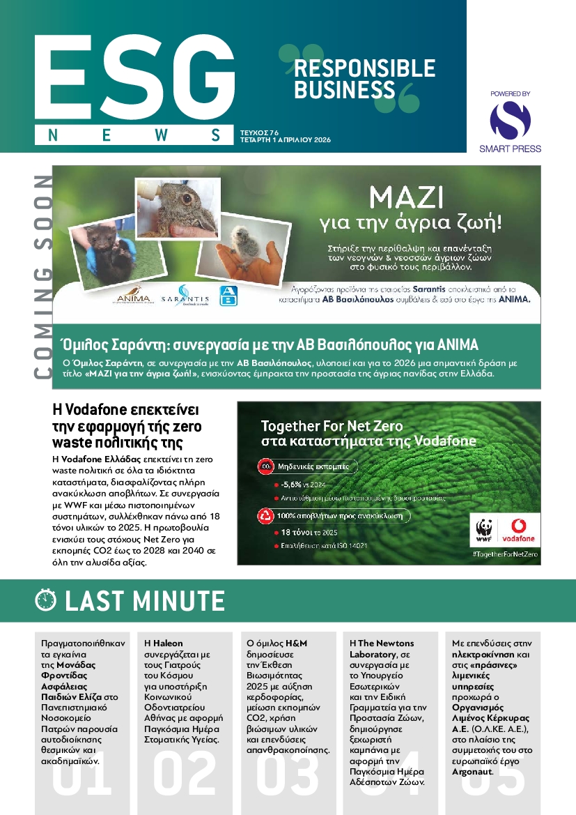 Πρωτοσέλιδο εφημερίδας