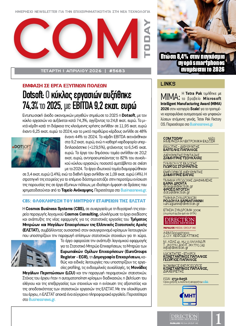 Πρωτοσέλιδο εφημερίδας