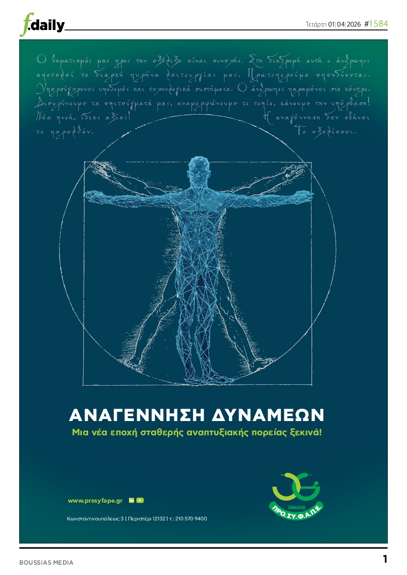 Πρωτοσέλιδο εφημερίδας