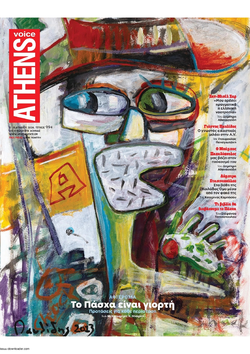 Πρωτοσέλιδο εφημερίδας