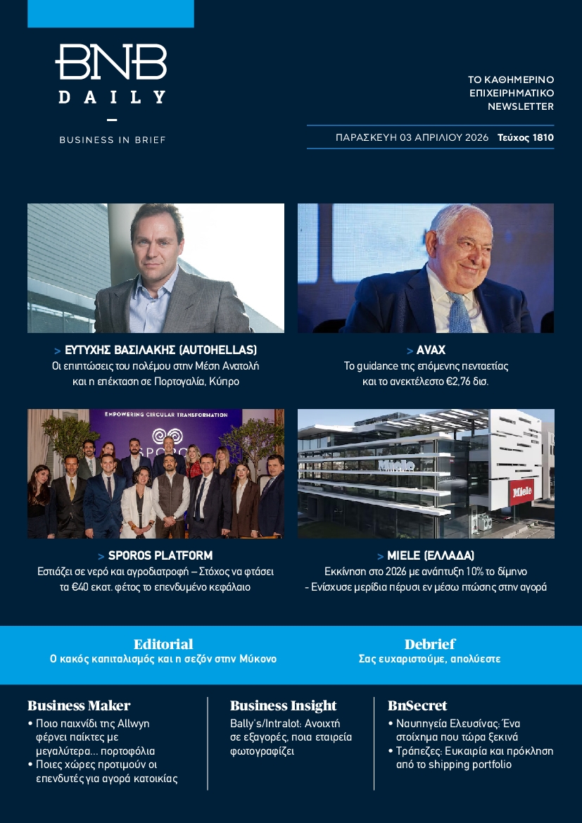 Πρωτοσέλιδο εφημερίδας