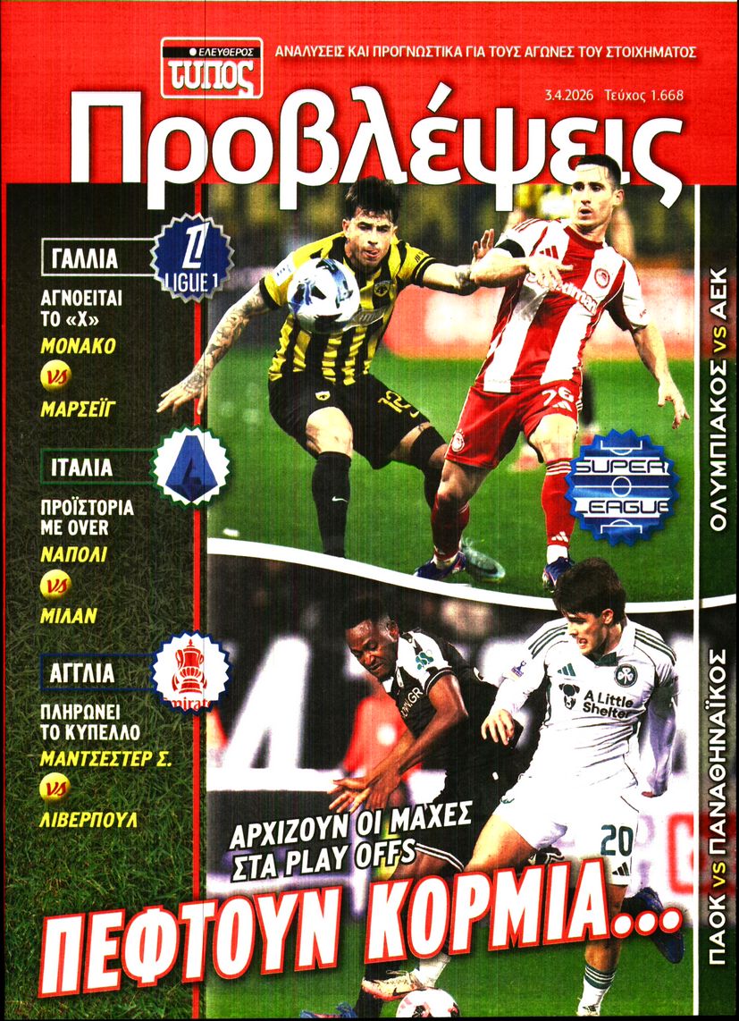 Πρωτοσέλιδο εφημερίδας