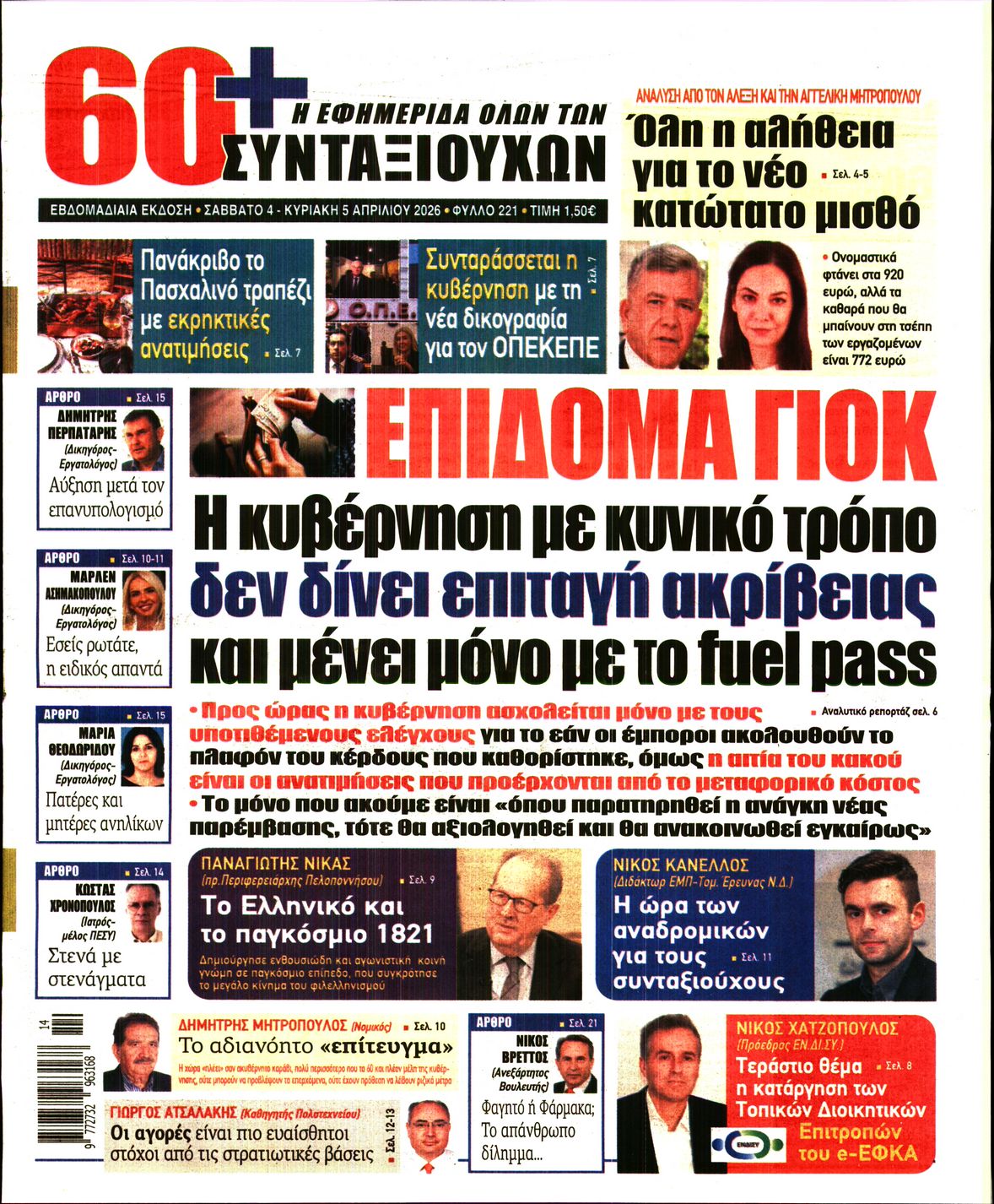 Πρωτοσέλιδο εφημερίδας