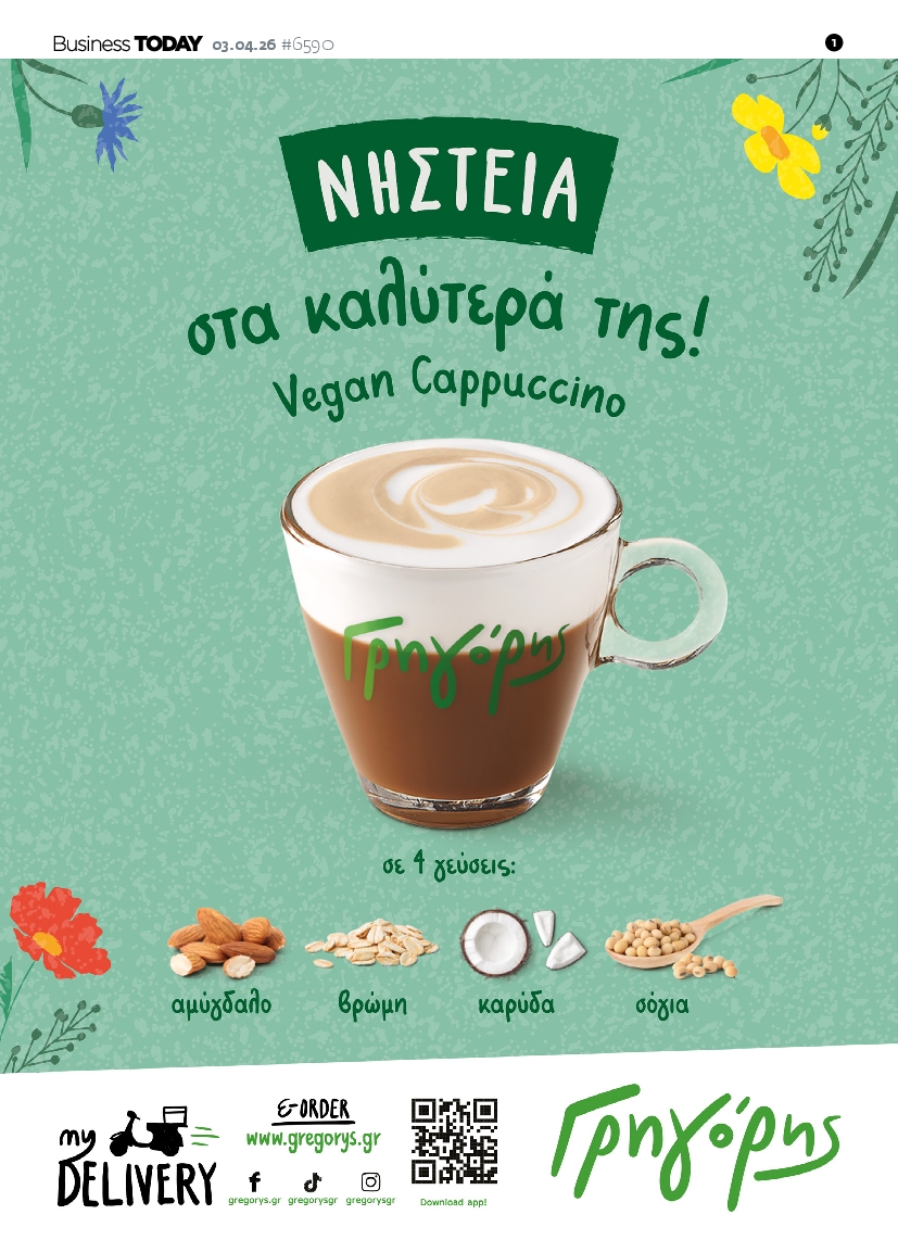 Πρωτοσέλιδο εφημερίδας