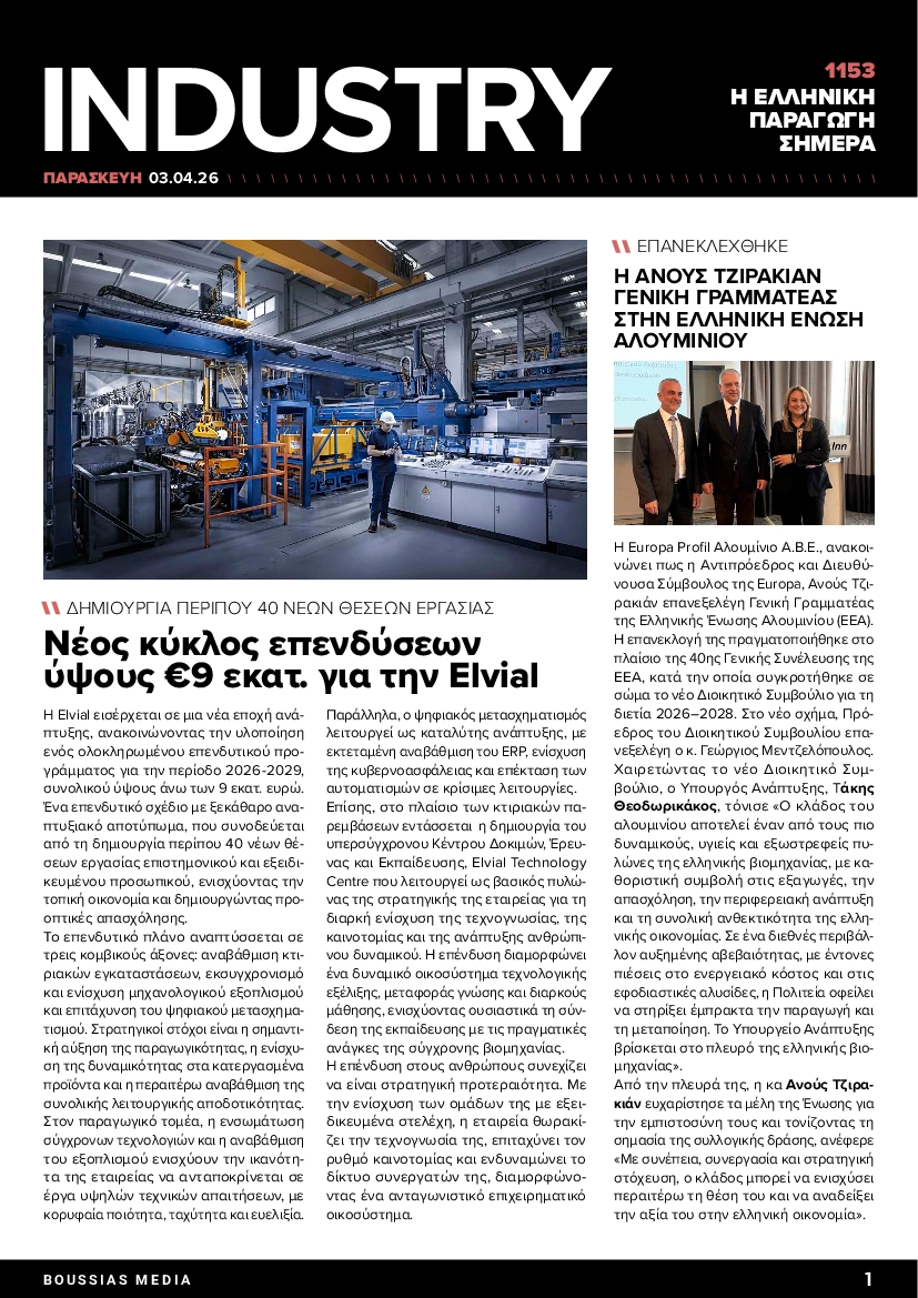 Πρωτοσέλιδο εφημερίδας