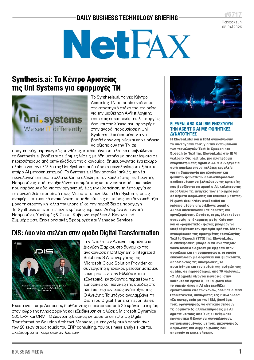 Πρωτοσέλιδο εφημερίδας