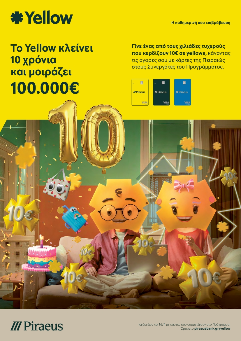 Πρωτοσέλιδο εφημερίδας