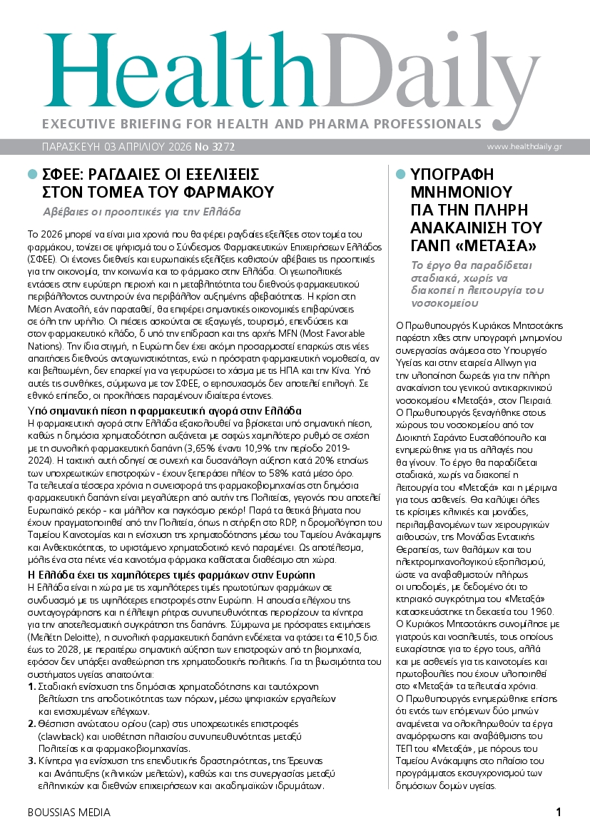 Πρωτοσέλιδο εφημερίδας