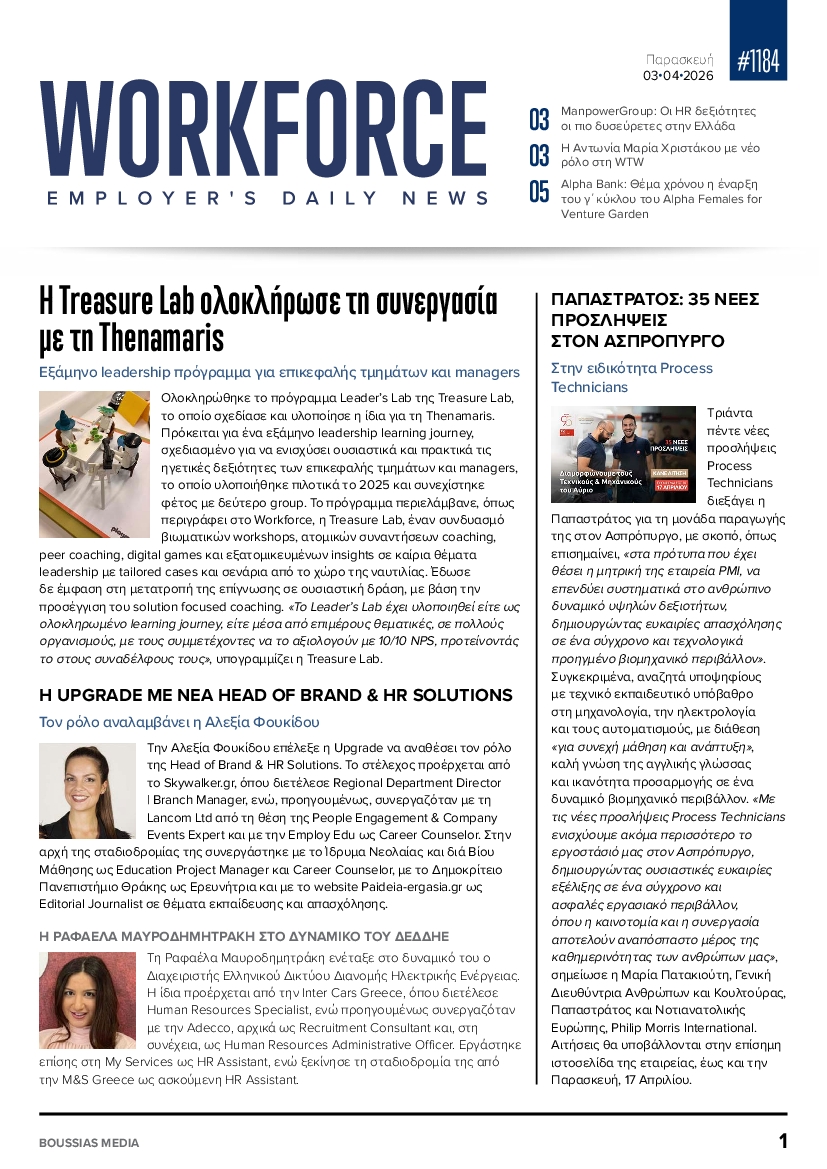 Πρωτοσέλιδο εφημερίδας