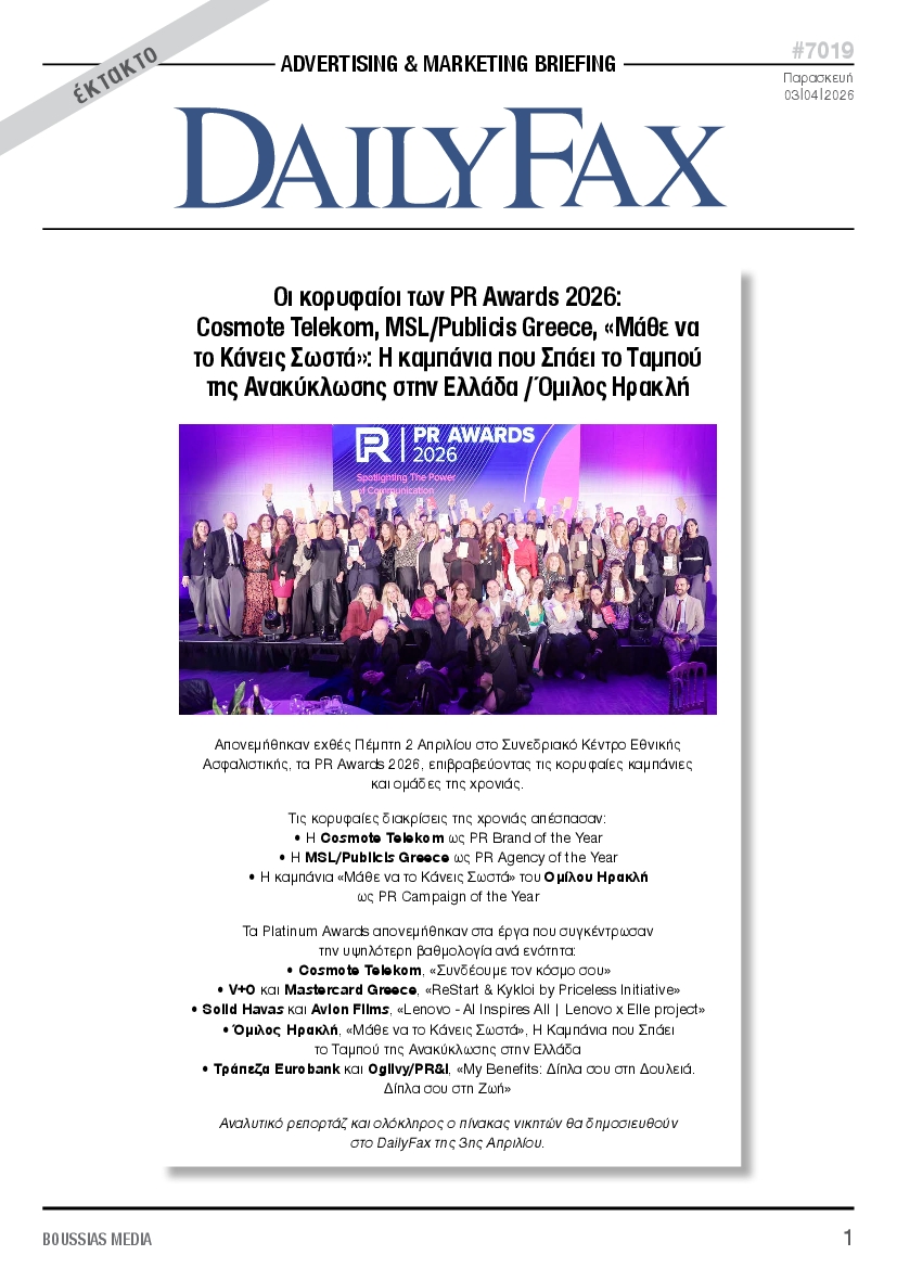 Πρωτοσέλιδο εφημερίδας