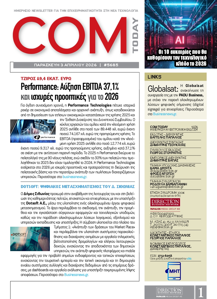 Πρωτοσέλιδο εφημερίδας