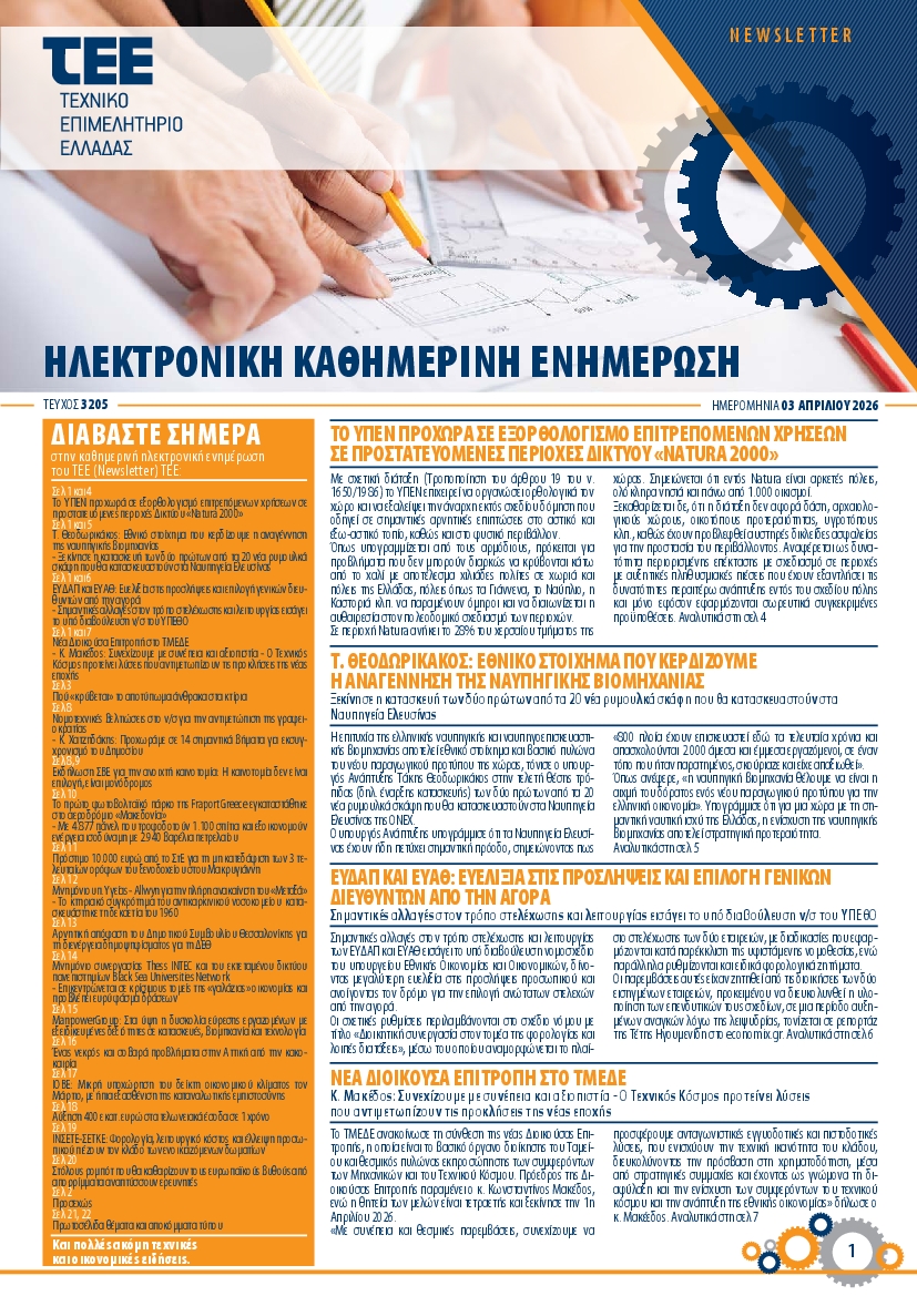 Πρωτοσέλιδο εφημερίδας