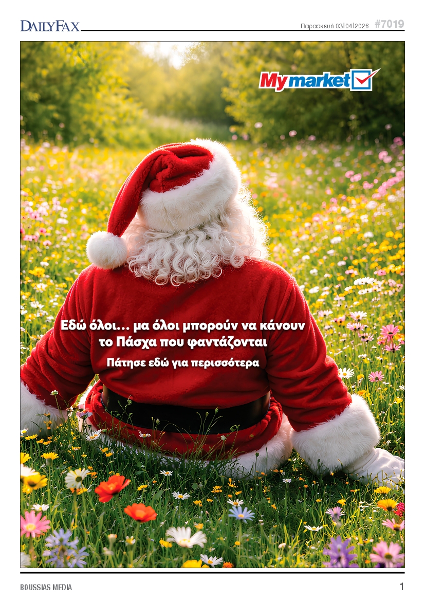 Πρωτοσέλιδο εφημερίδας