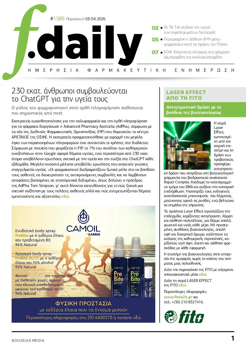 Πρωτοσέλιδο εφημερίδας