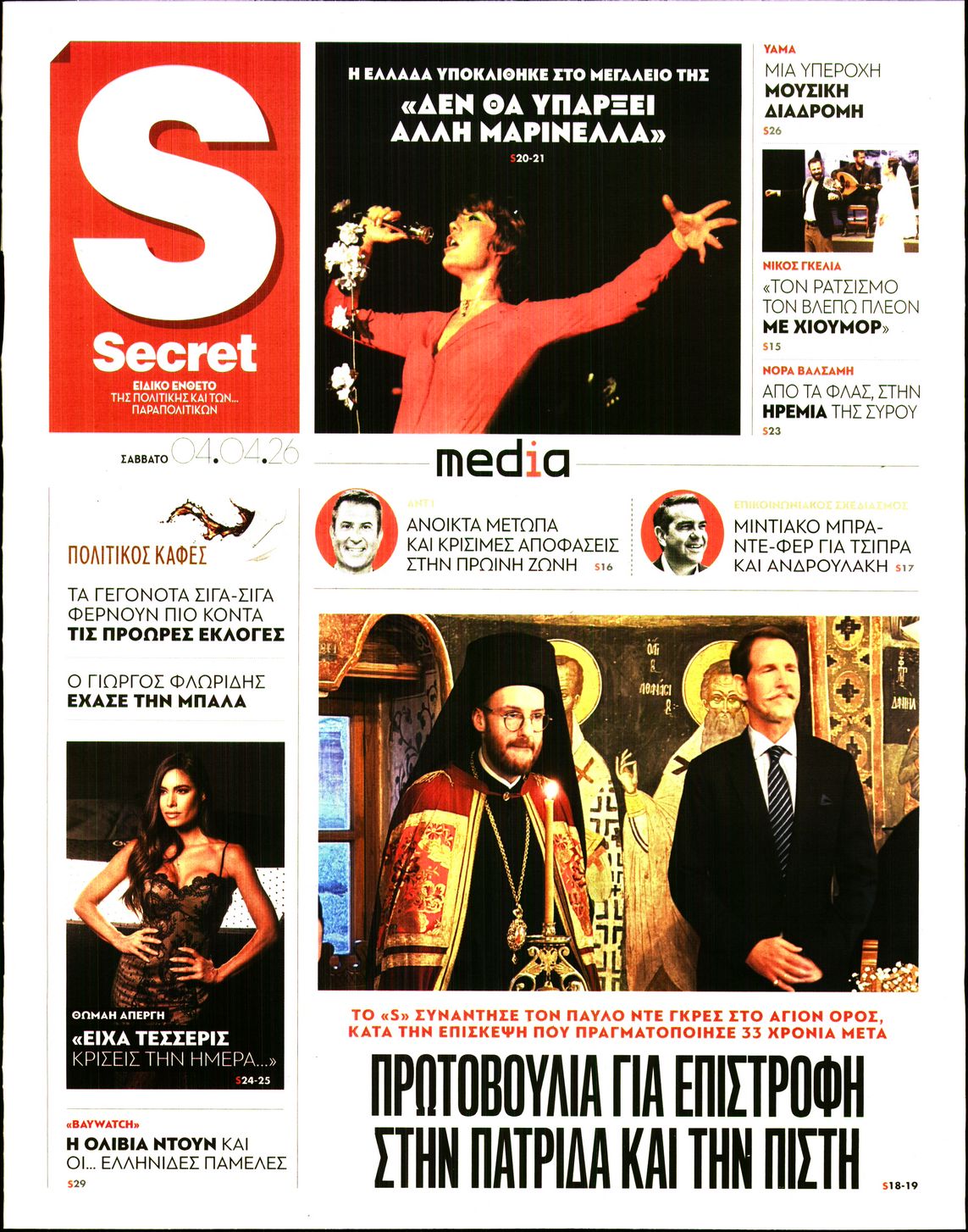 Πρωτοσέλιδο εφημερίδας