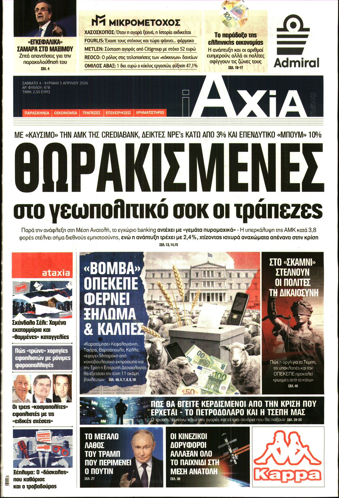 Πρωτοσέλιδο εφημερίδας