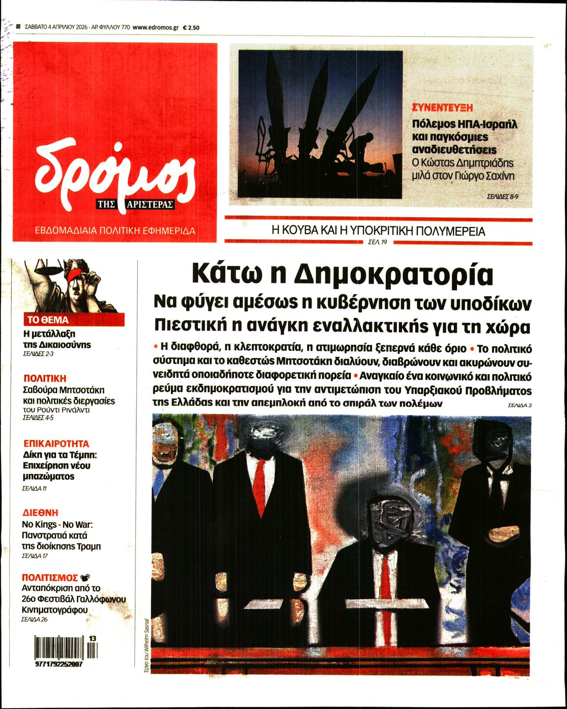 Πρωτοσέλιδο εφημερίδας