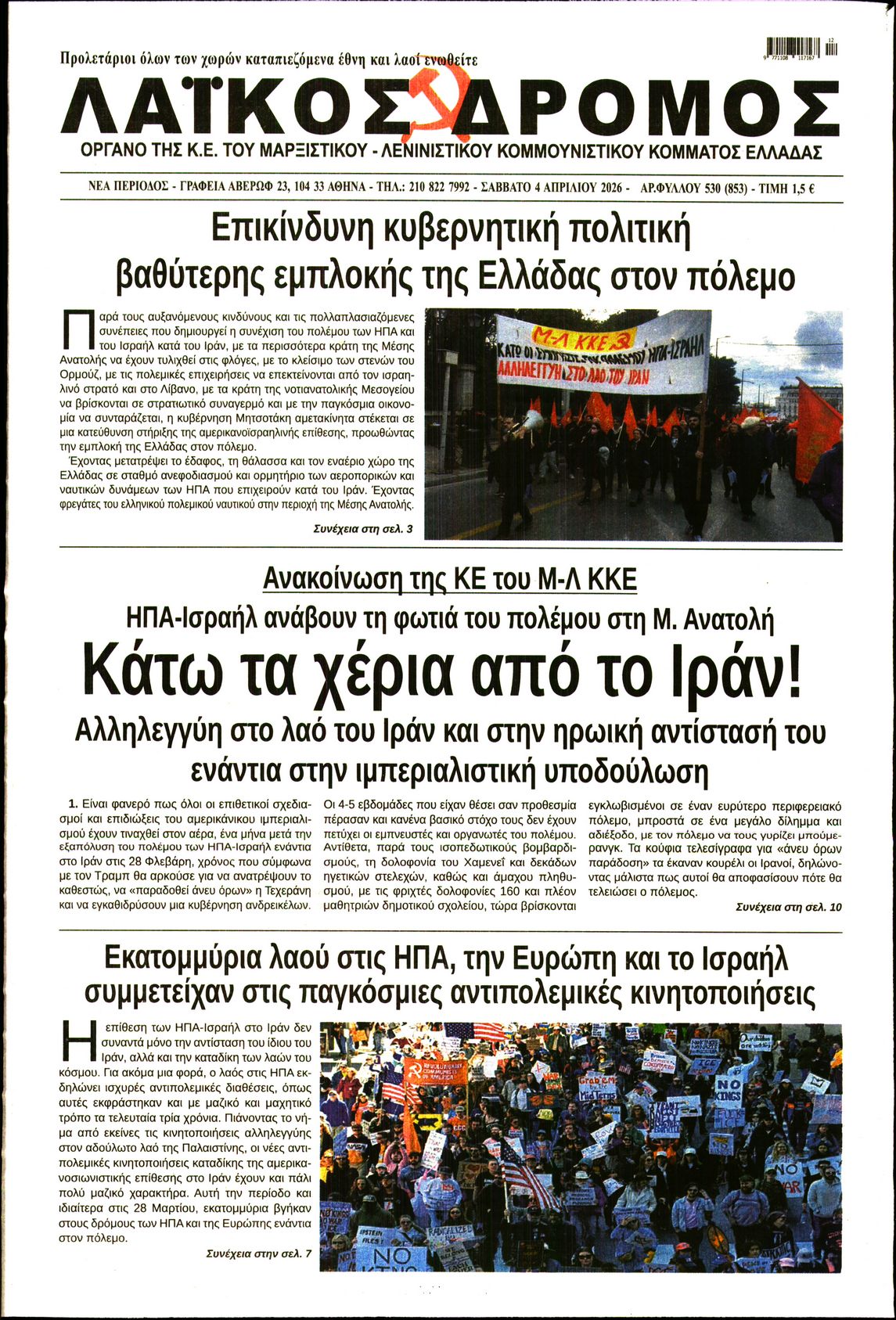 Πρωτοσέλιδο εφημερίδας