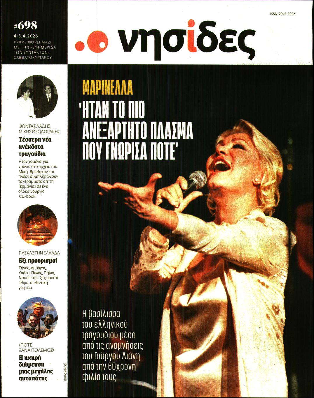 Πρωτοσέλιδο εφημερίδας