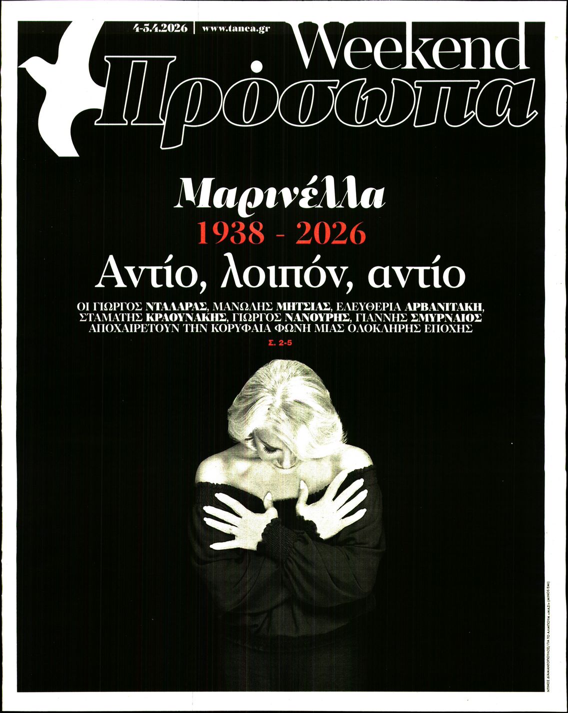 Πρωτοσέλιδο εφημερίδας