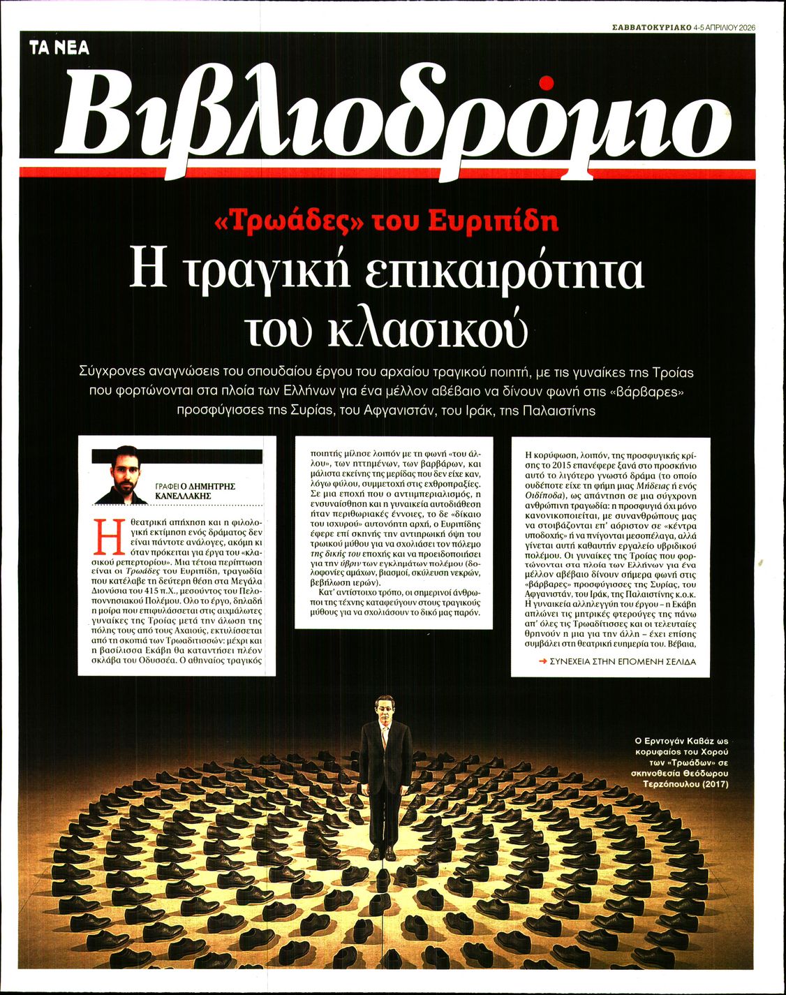 Πρωτοσέλιδο εφημερίδας