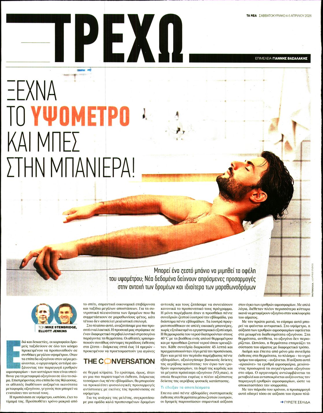 Πρωτοσέλιδο εφημερίδας