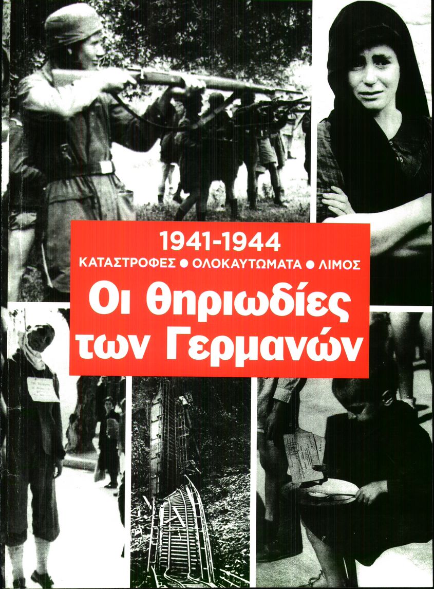 Πρωτοσέλιδο εφημερίδας