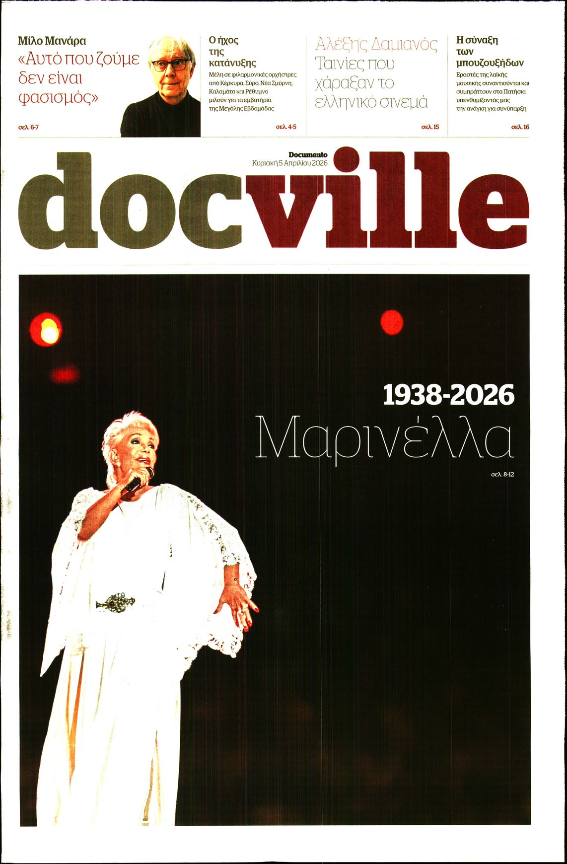 Πρωτοσέλιδο εφημερίδας