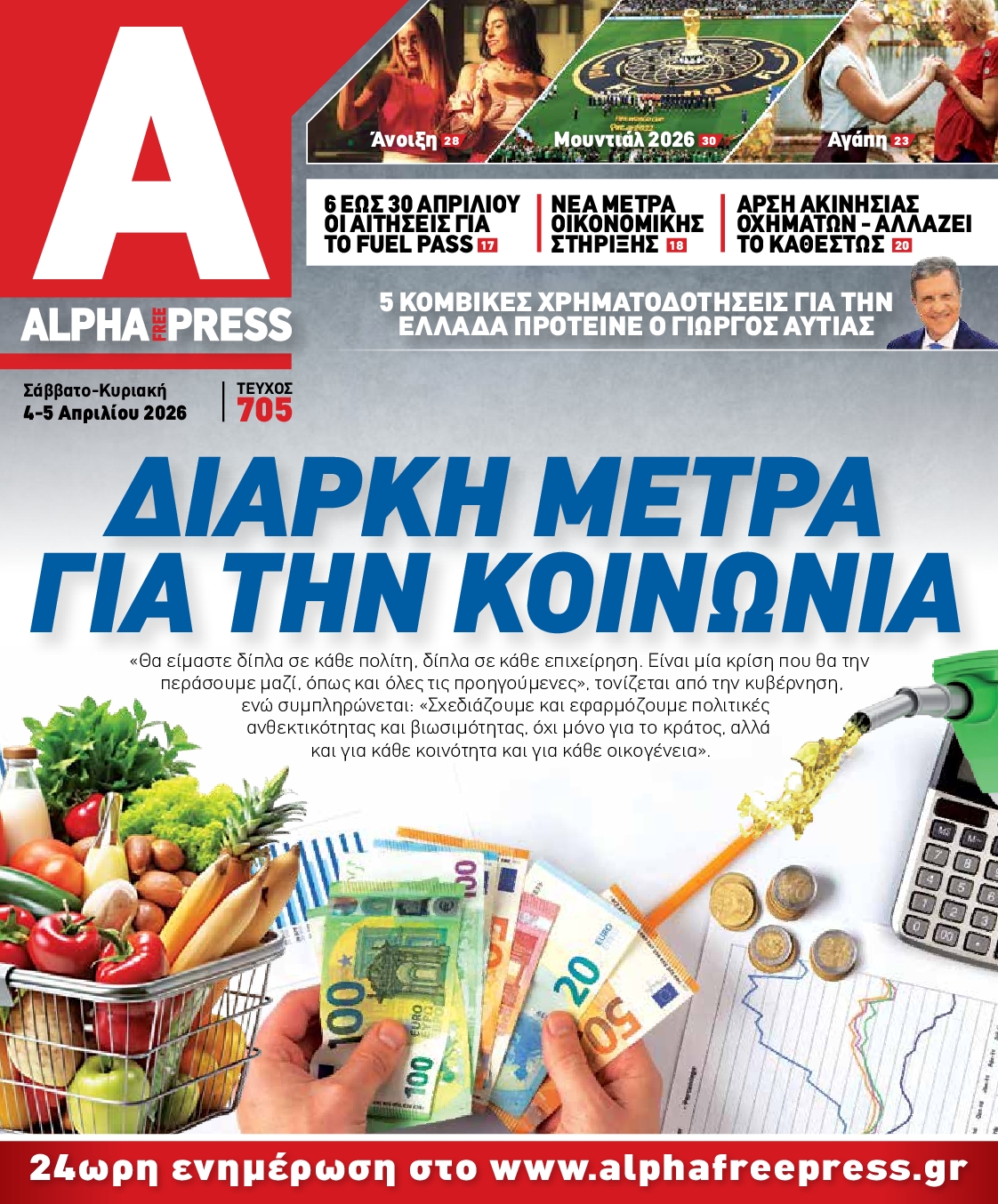 Πρωτοσέλιδο εφημερίδας