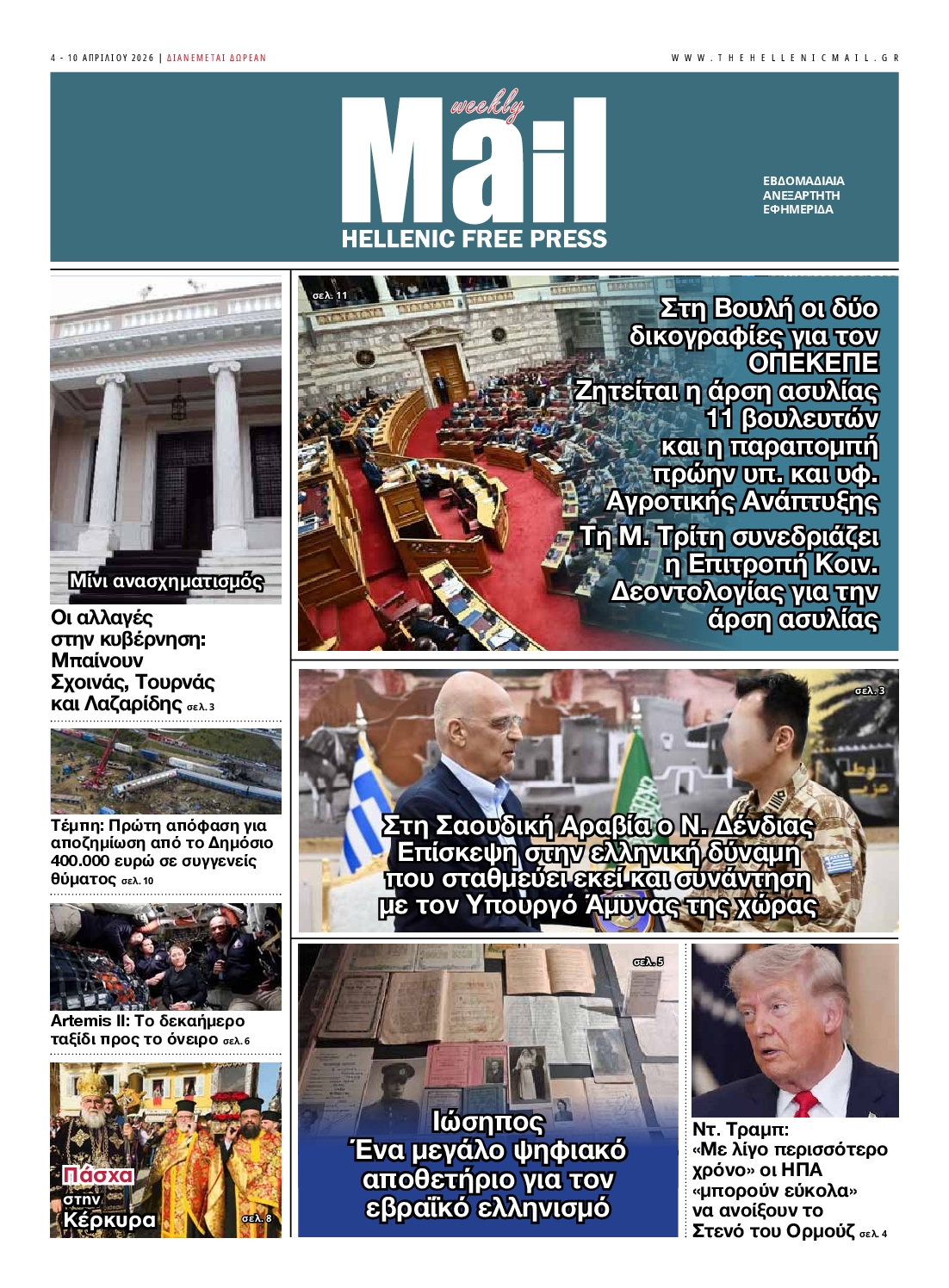 Πρωτοσέλιδο εφημερίδας