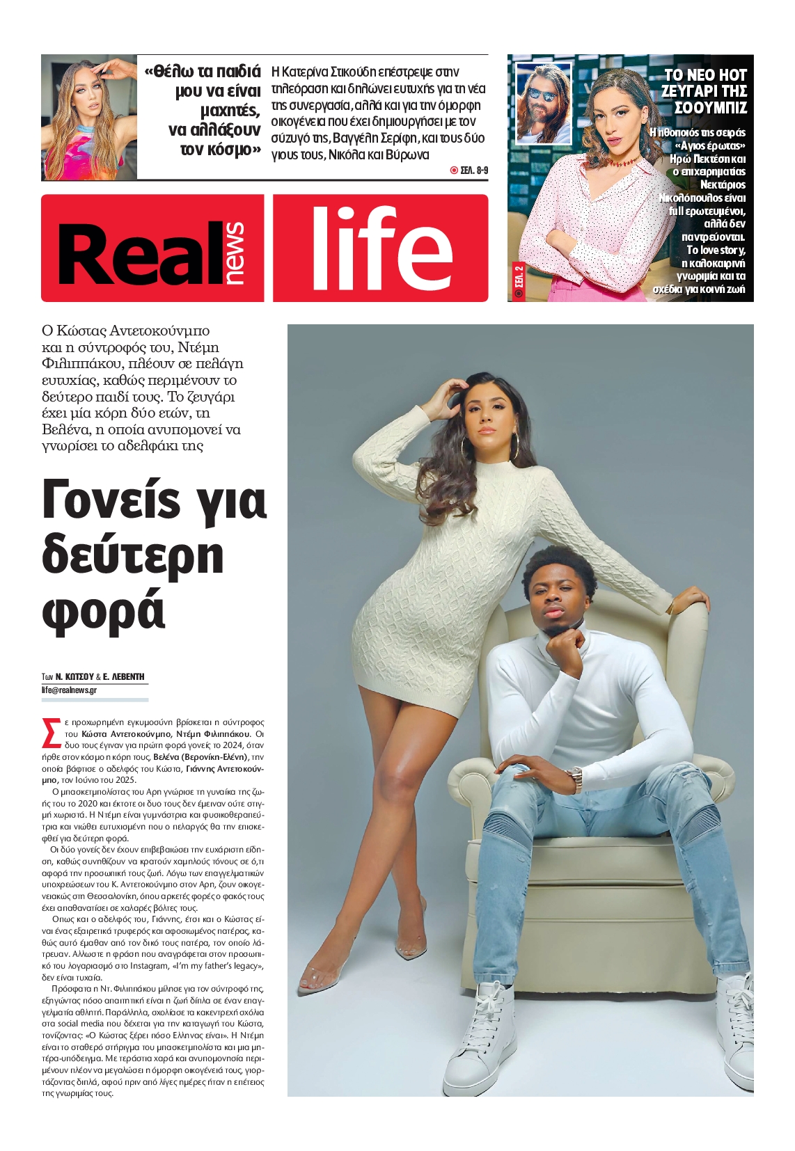 Πρωτοσέλιδο εφημερίδας