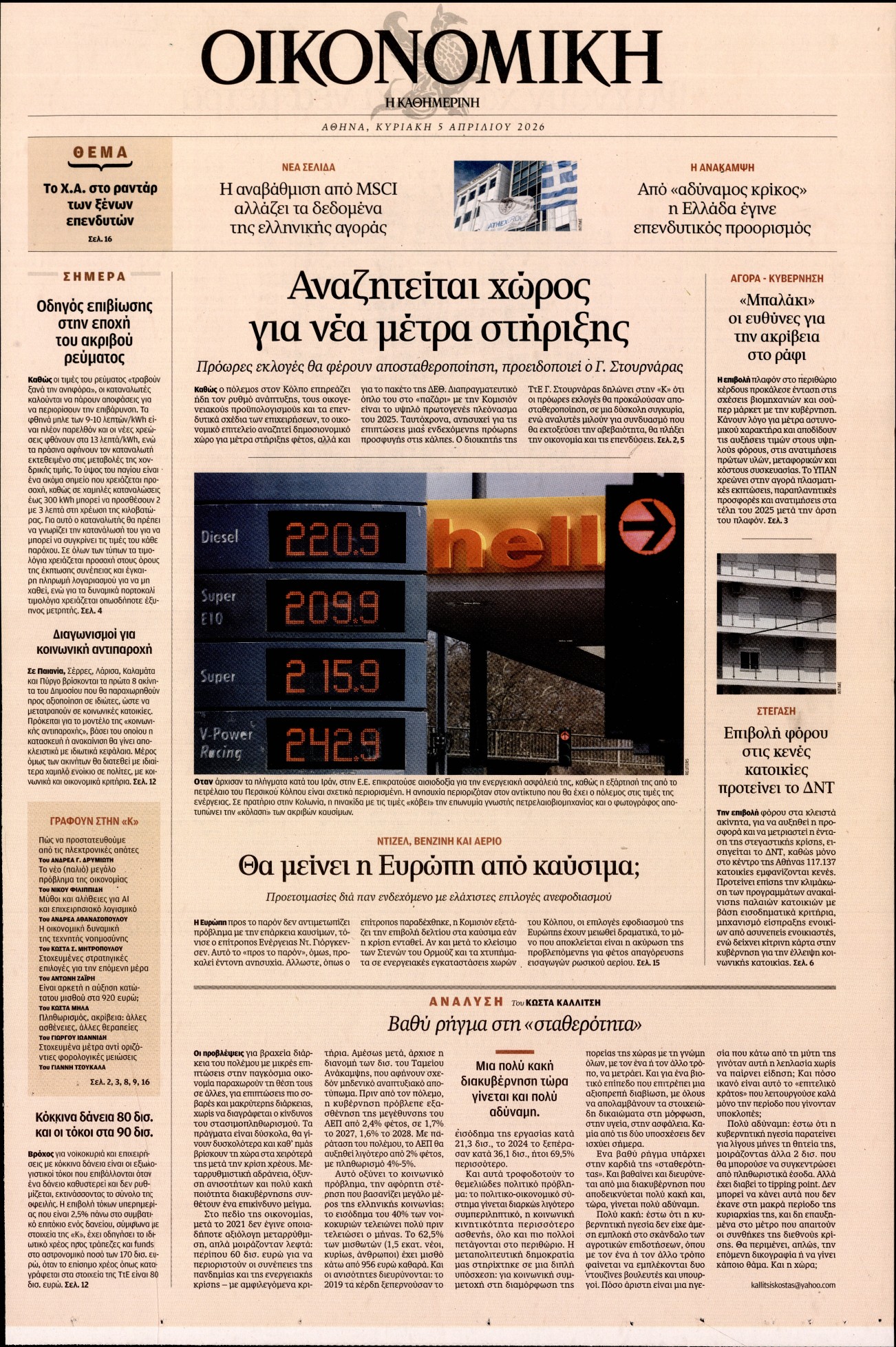 Πρωτοσέλιδο εφημερίδας