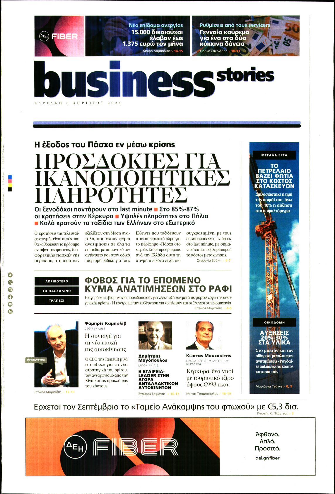 Πρωτοσέλιδο εφημερίδας