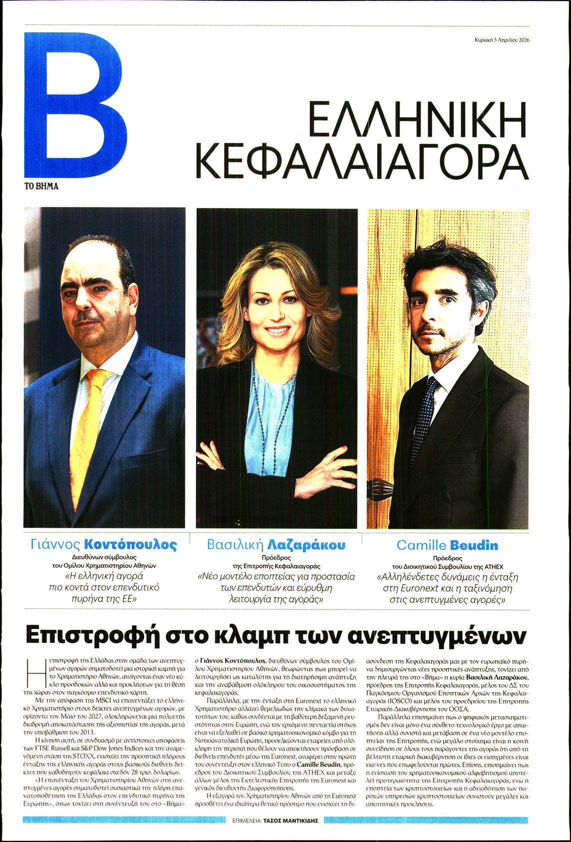 Πρωτοσέλιδο εφημερίδας