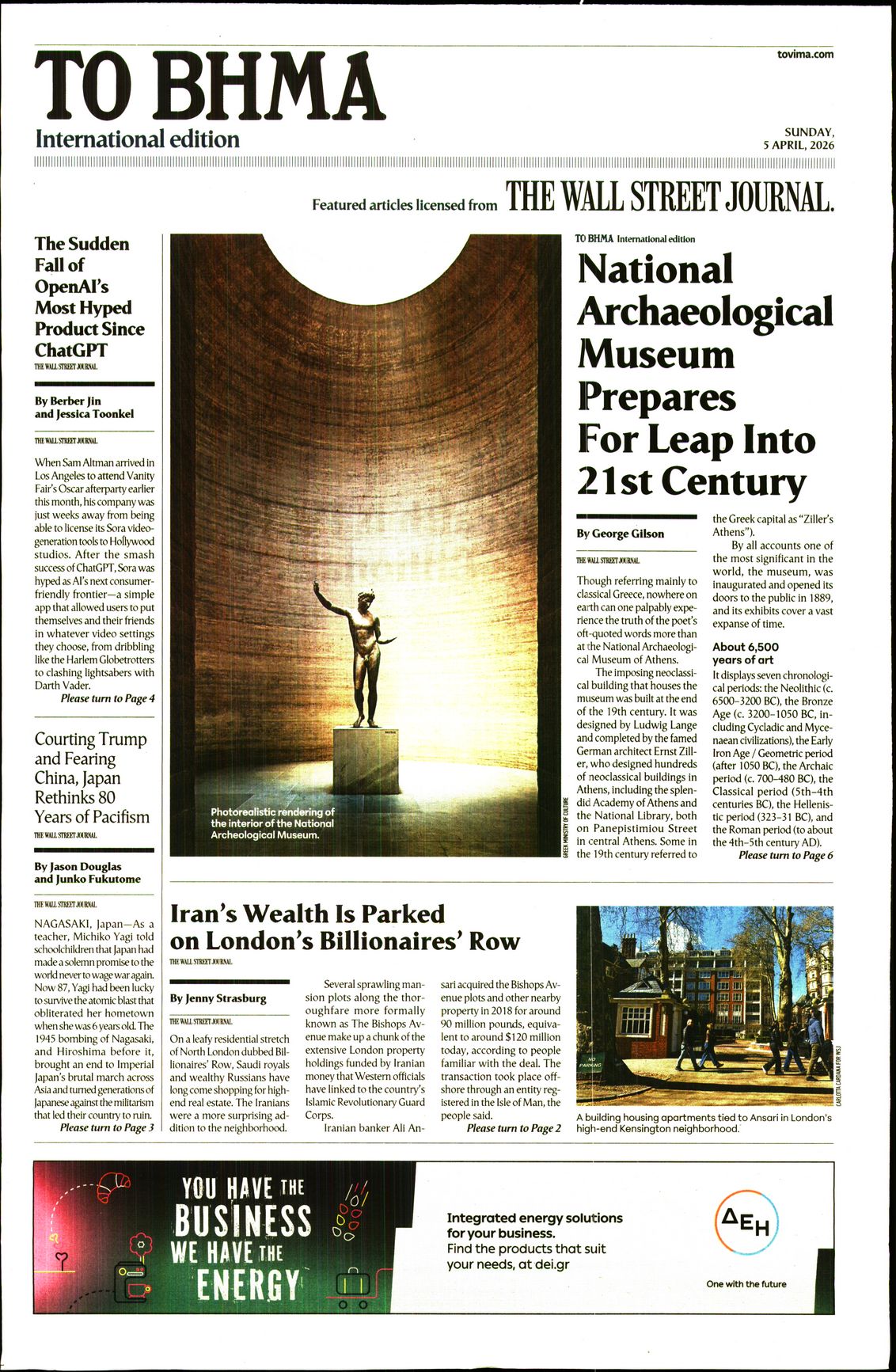 Πρωτοσέλιδο εφημερίδας