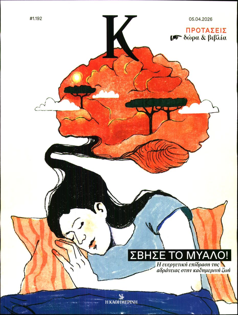 Πρωτοσέλιδο εφημερίδας