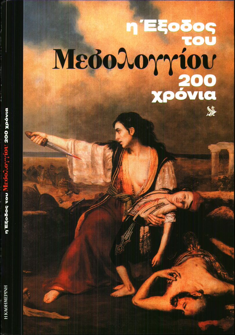 Πρωτοσέλιδο εφημερίδας