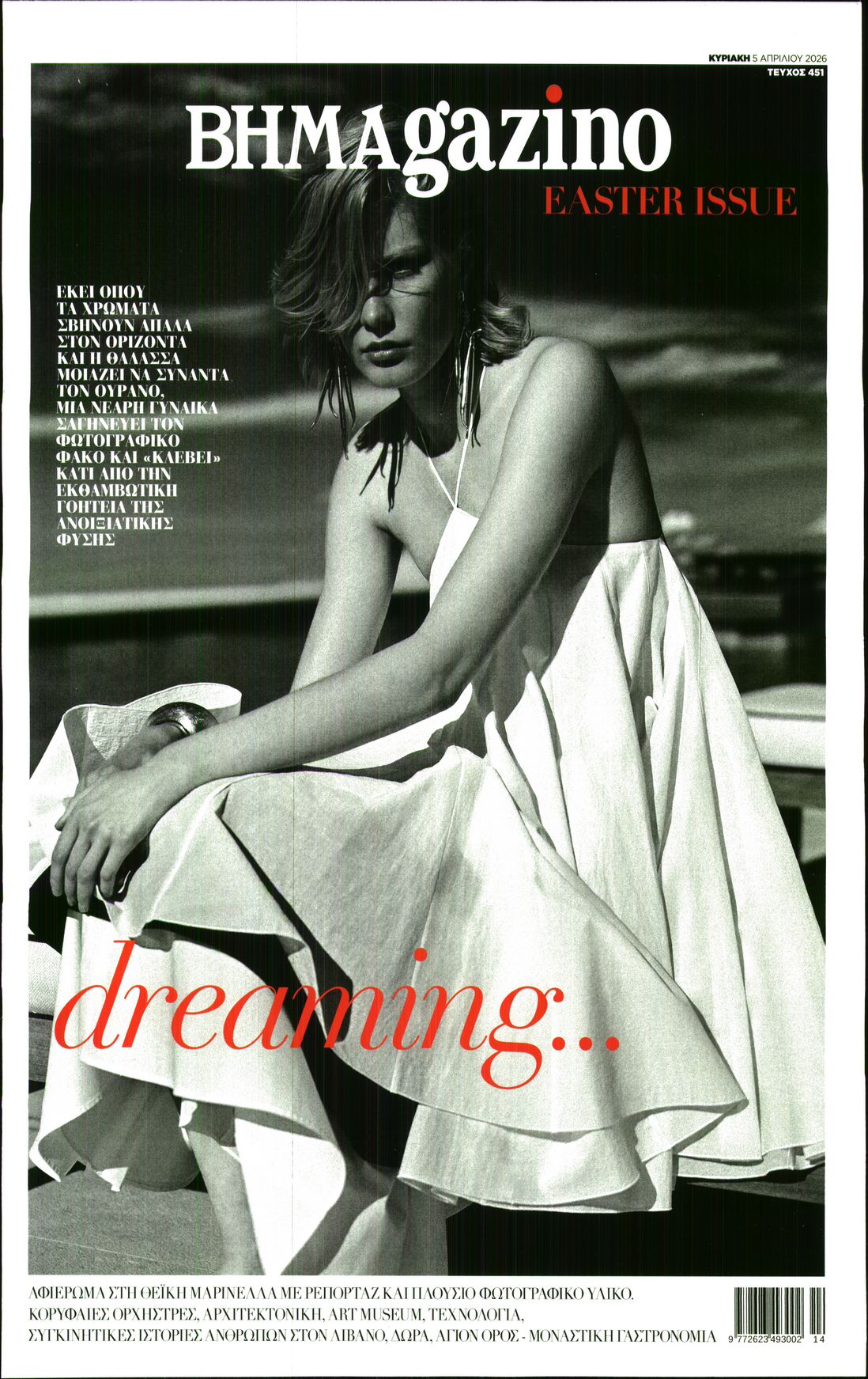 Πρωτοσέλιδο εφημερίδας