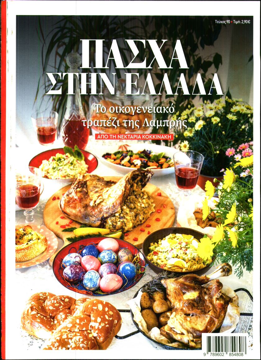 Πρωτοσέλιδο εφημερίδας