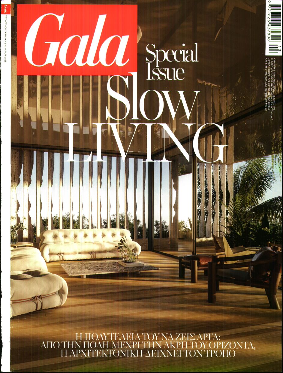 Πρωτοσέλιδο εφημερίδας